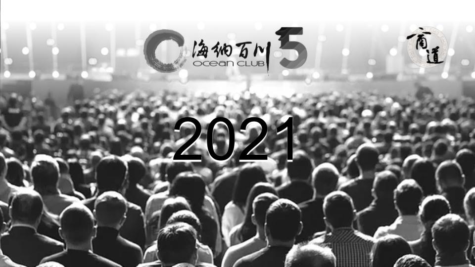 2021 商道