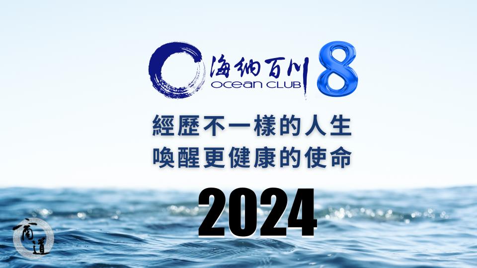 2024 商道